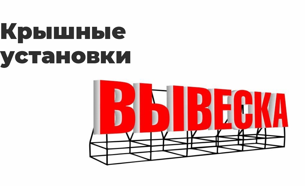 Крышные установки Крышные установки