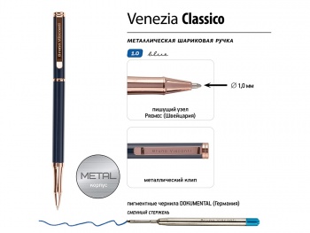 Ручка металлическая шариковая "Venezia Classico", синий