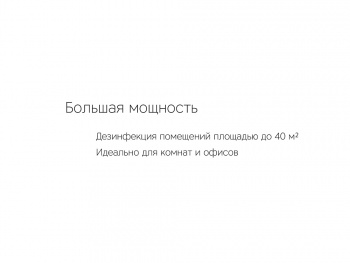 Лампа бактерицидная ультрафиолетовая Rombica Sterilizer Z2, черный