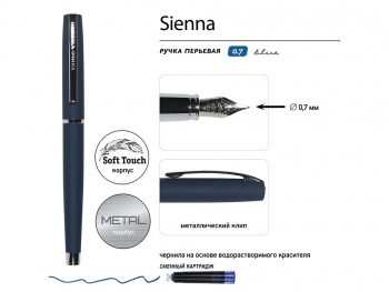 Ручка металлическая перьевая "Sienna" софт-тач, синий